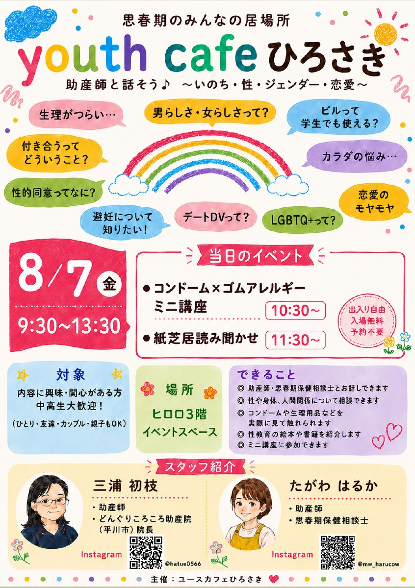 8.7チラシ