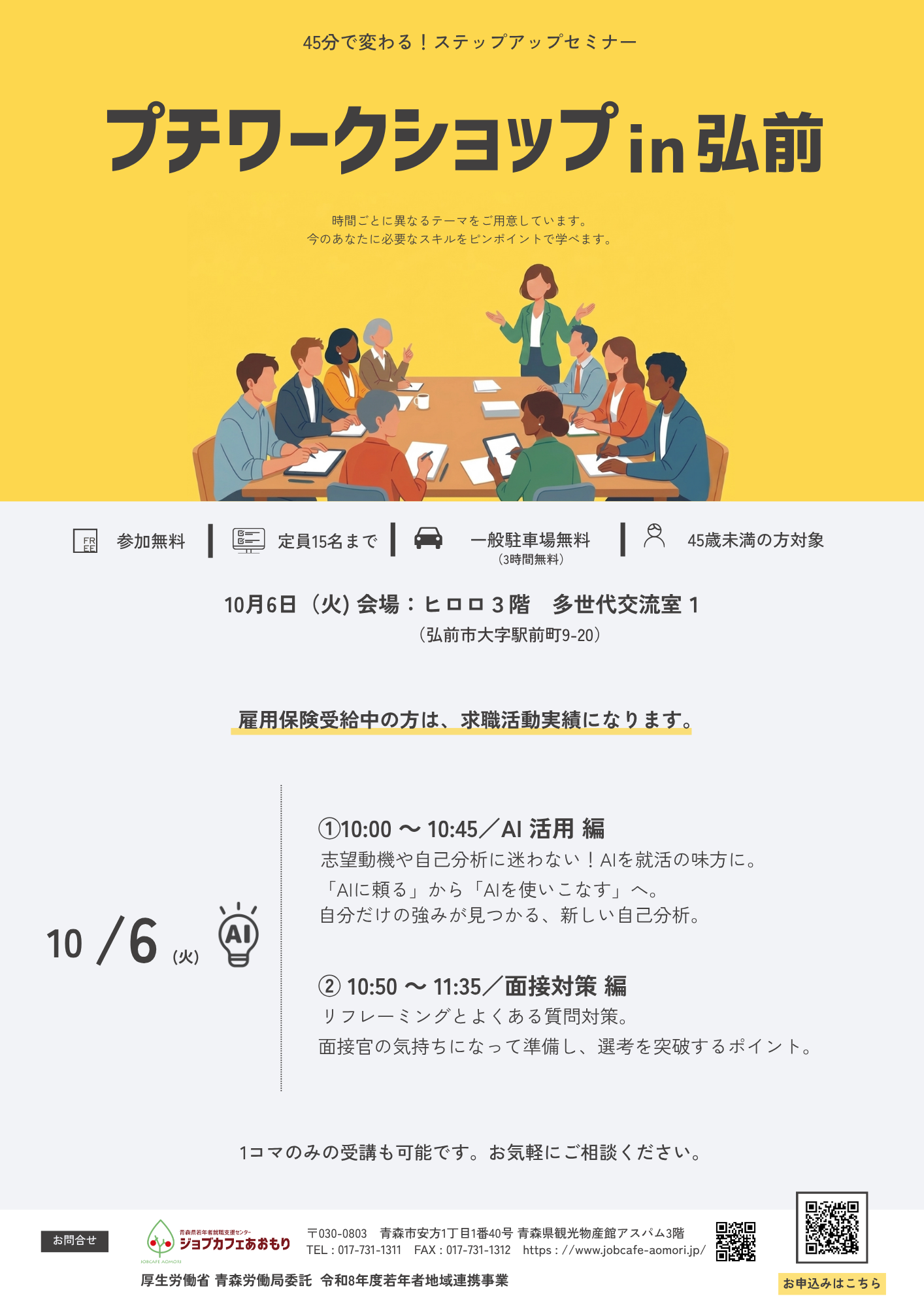 プチワークショップ_チラシ