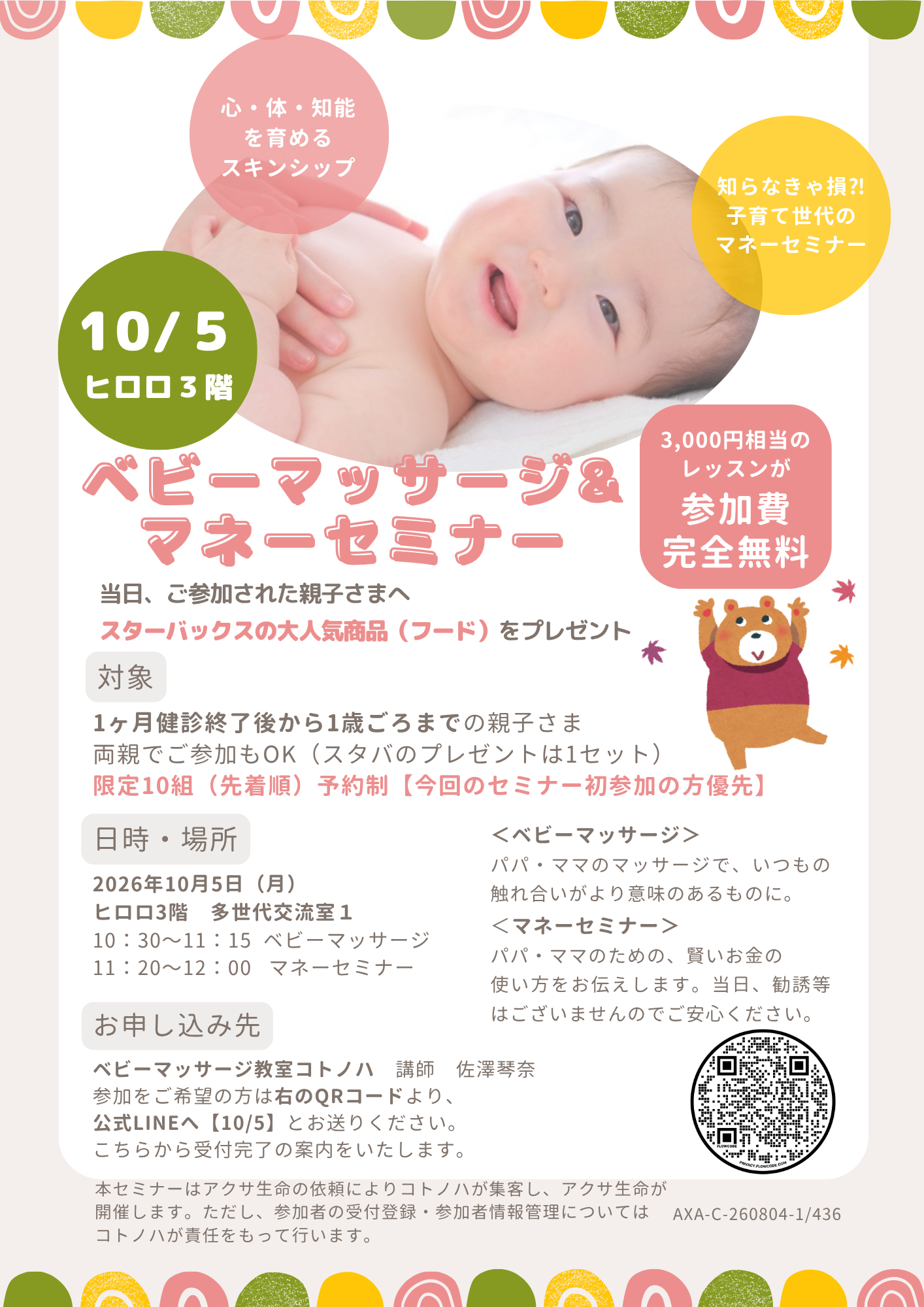 ベビーマッサージ＆マネーセミナー①
