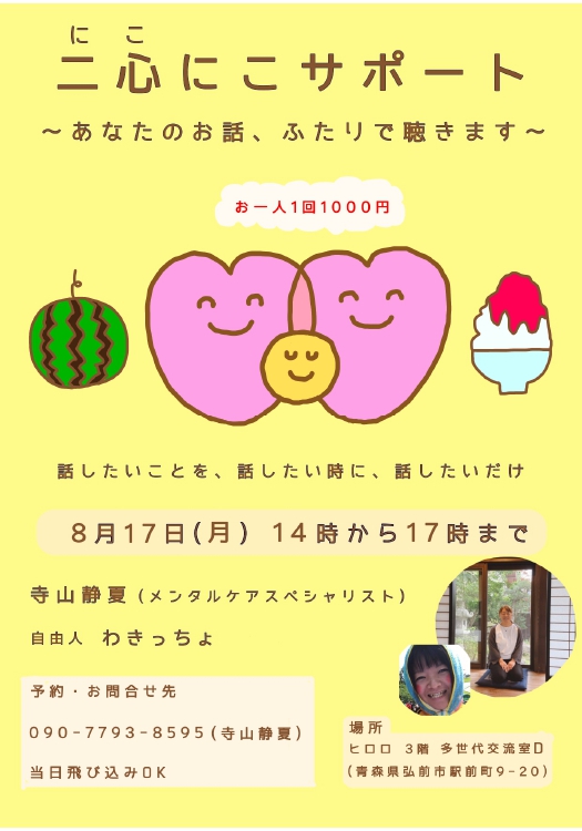 8.17にこサポ