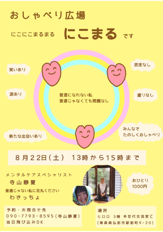 8.22にこまる