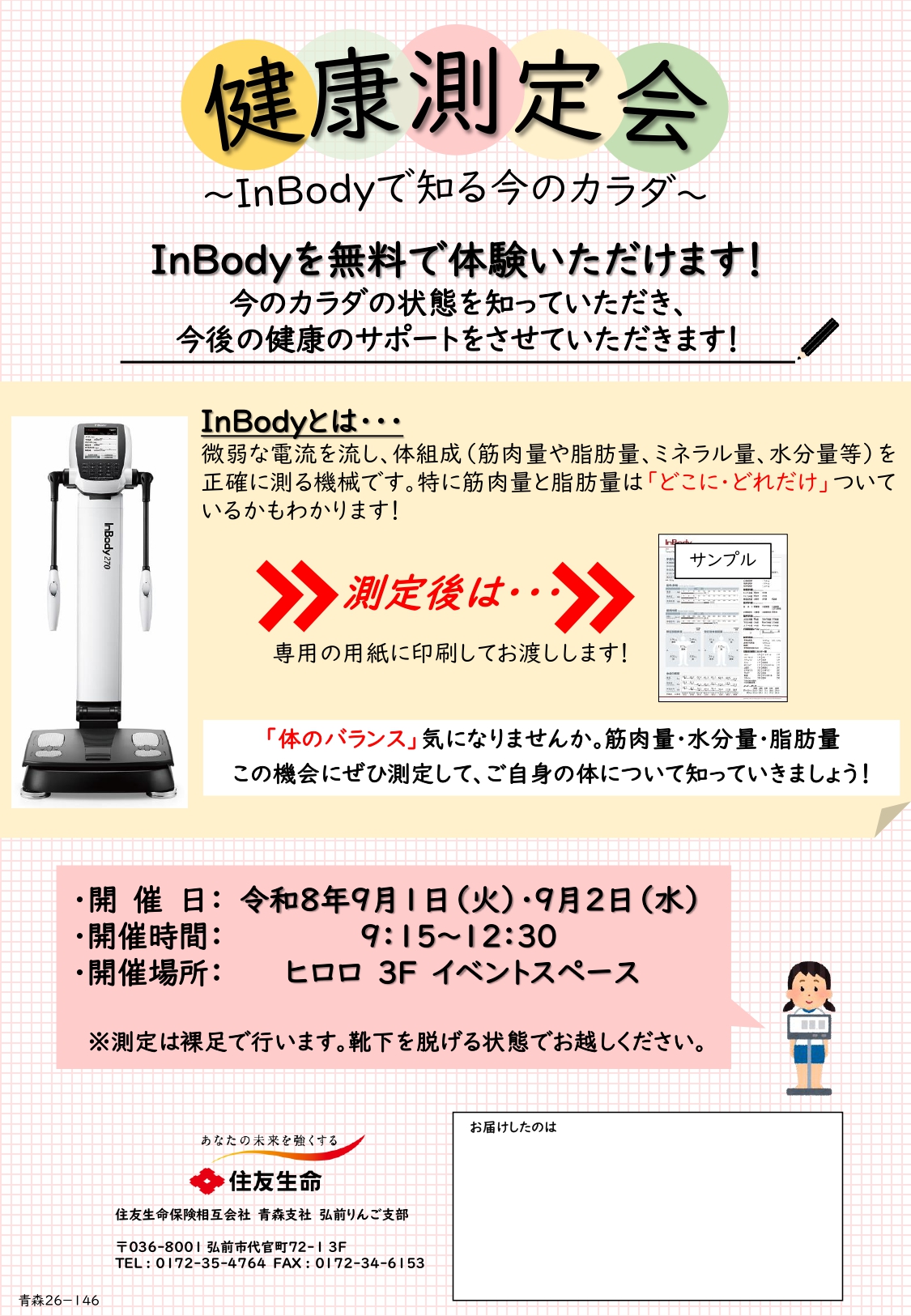 健康測定会 ~In Bodyで知る今のカラダ~