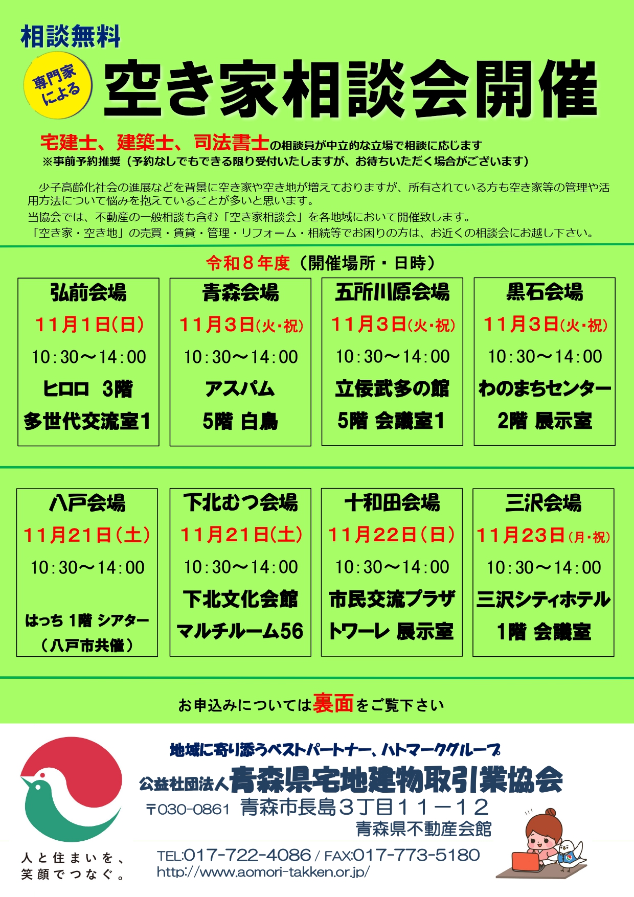 R8空き家相談会チラシ