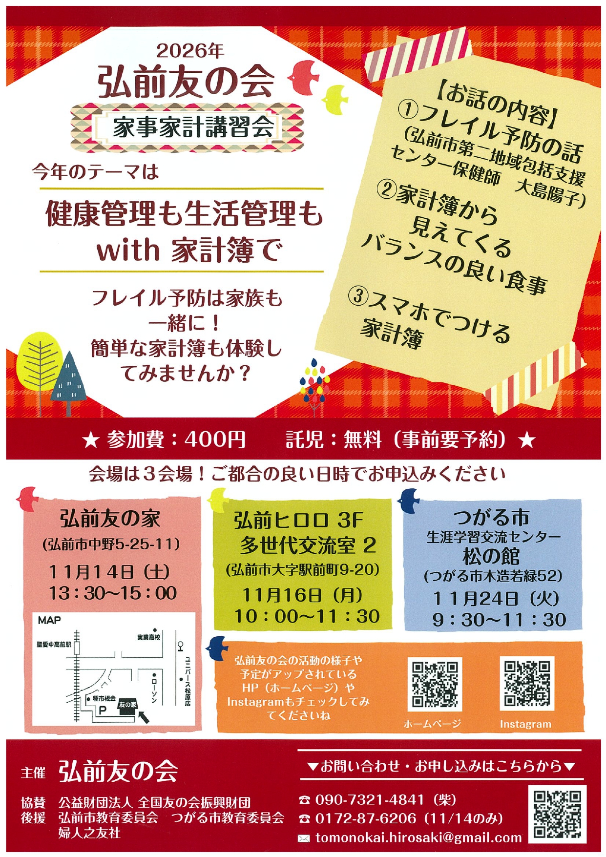 11.16　家事家計講習会