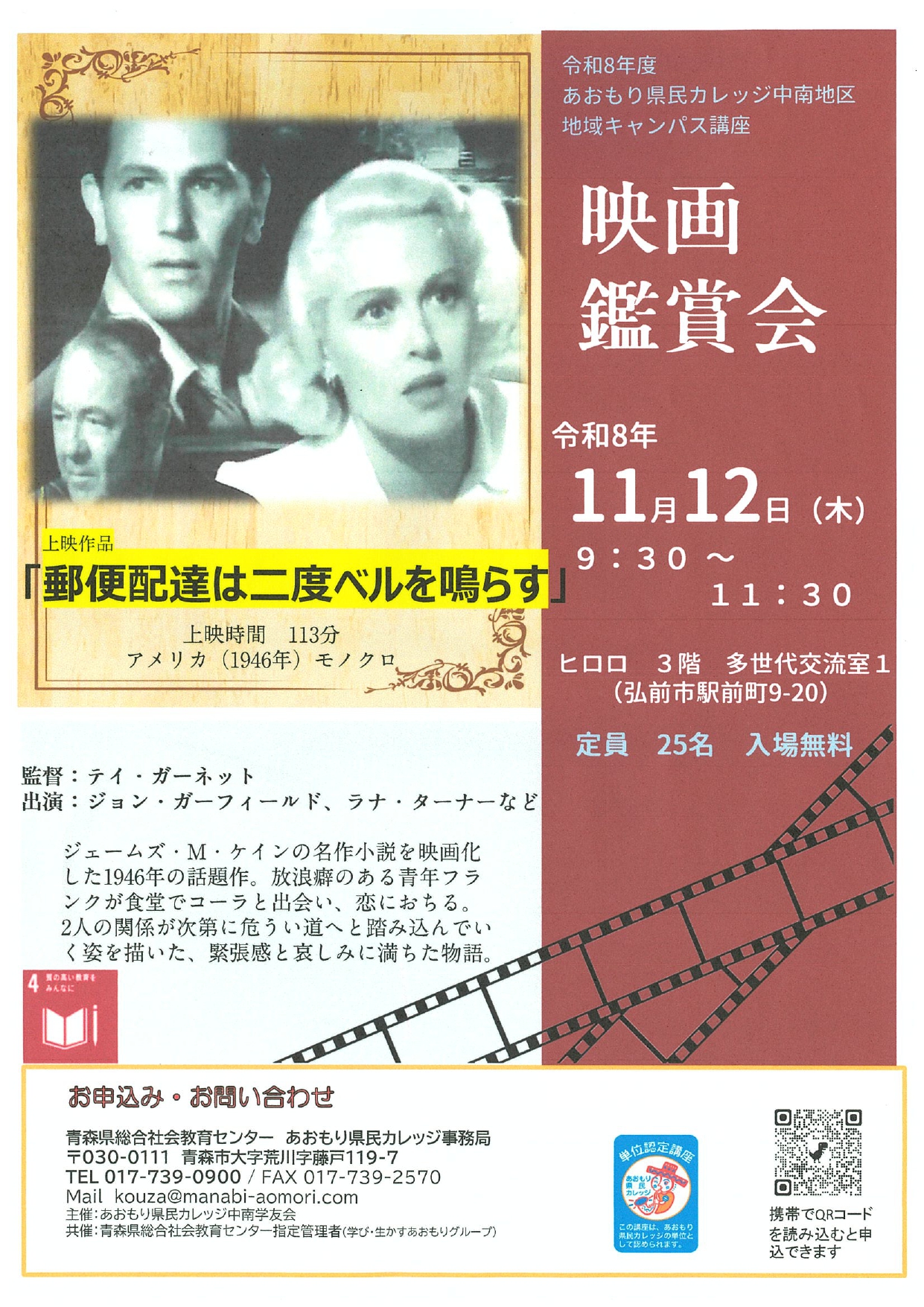 映画鑑賞「郵便配達は二度ベルを鳴らす」