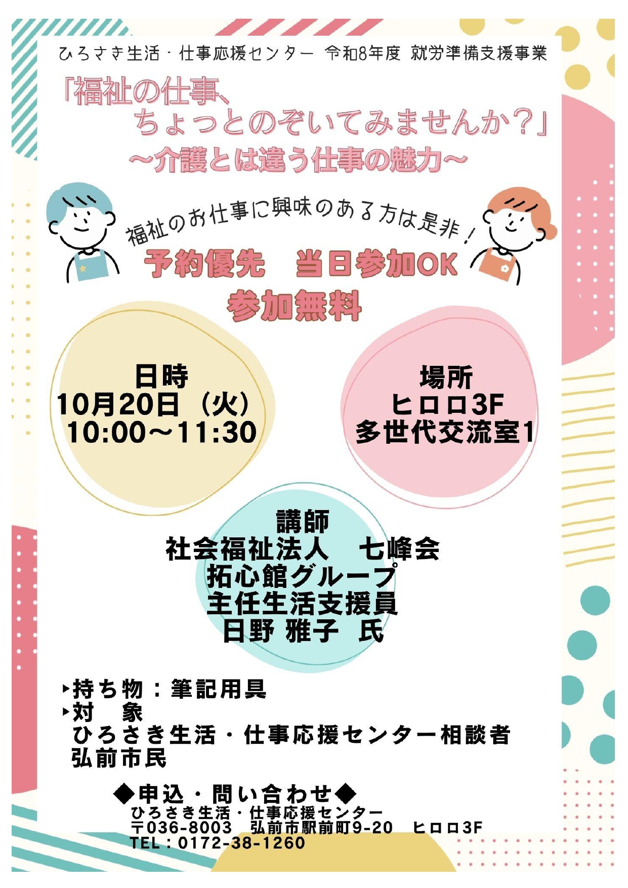 10.20　就労準備セミナー　チラシ