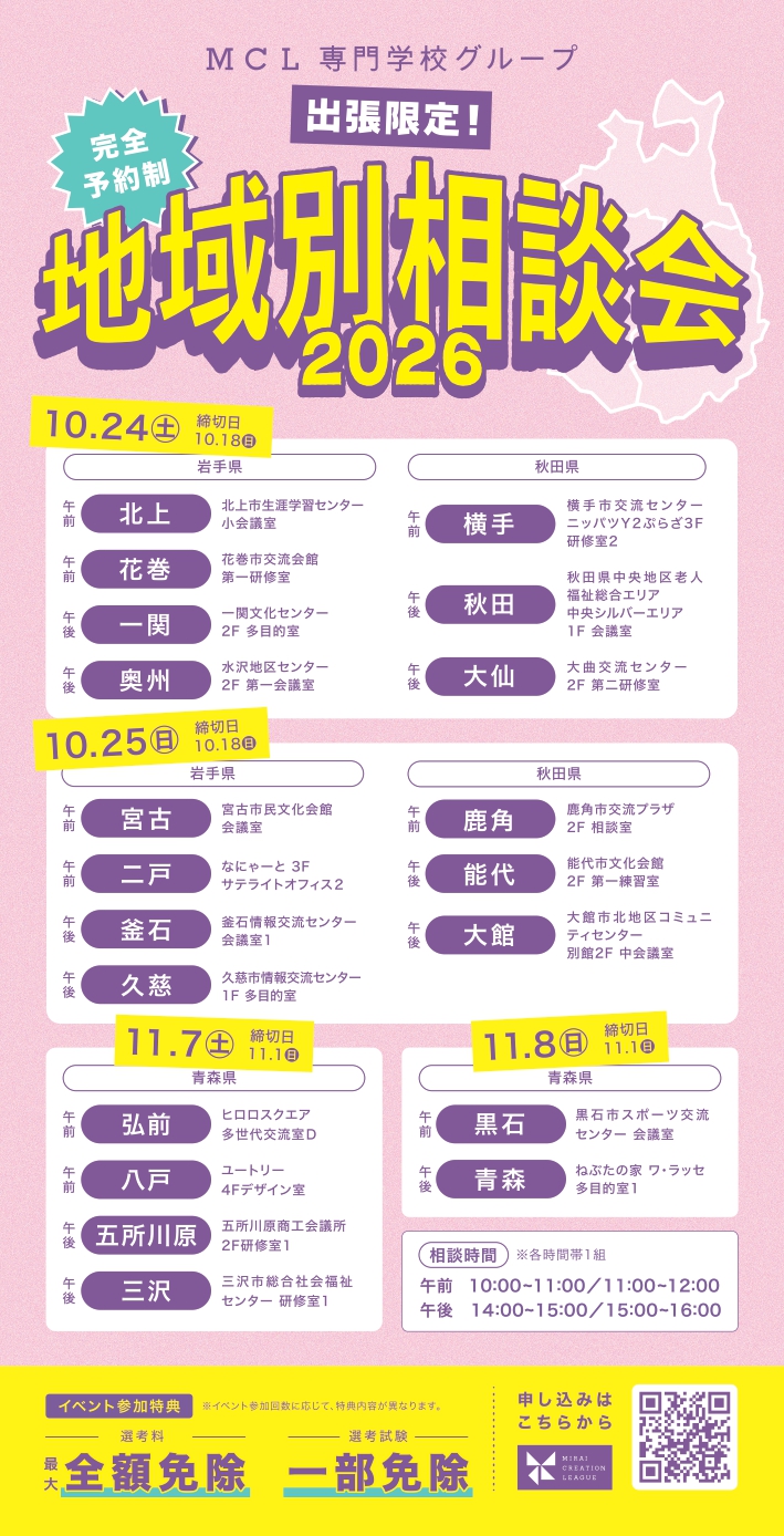 地域別相談会2026