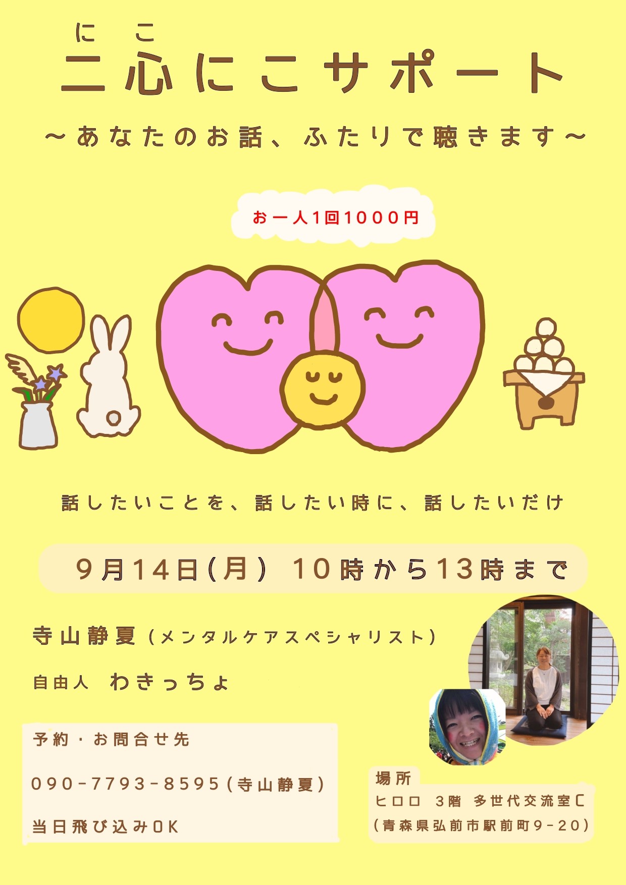 9.14　にこサポ