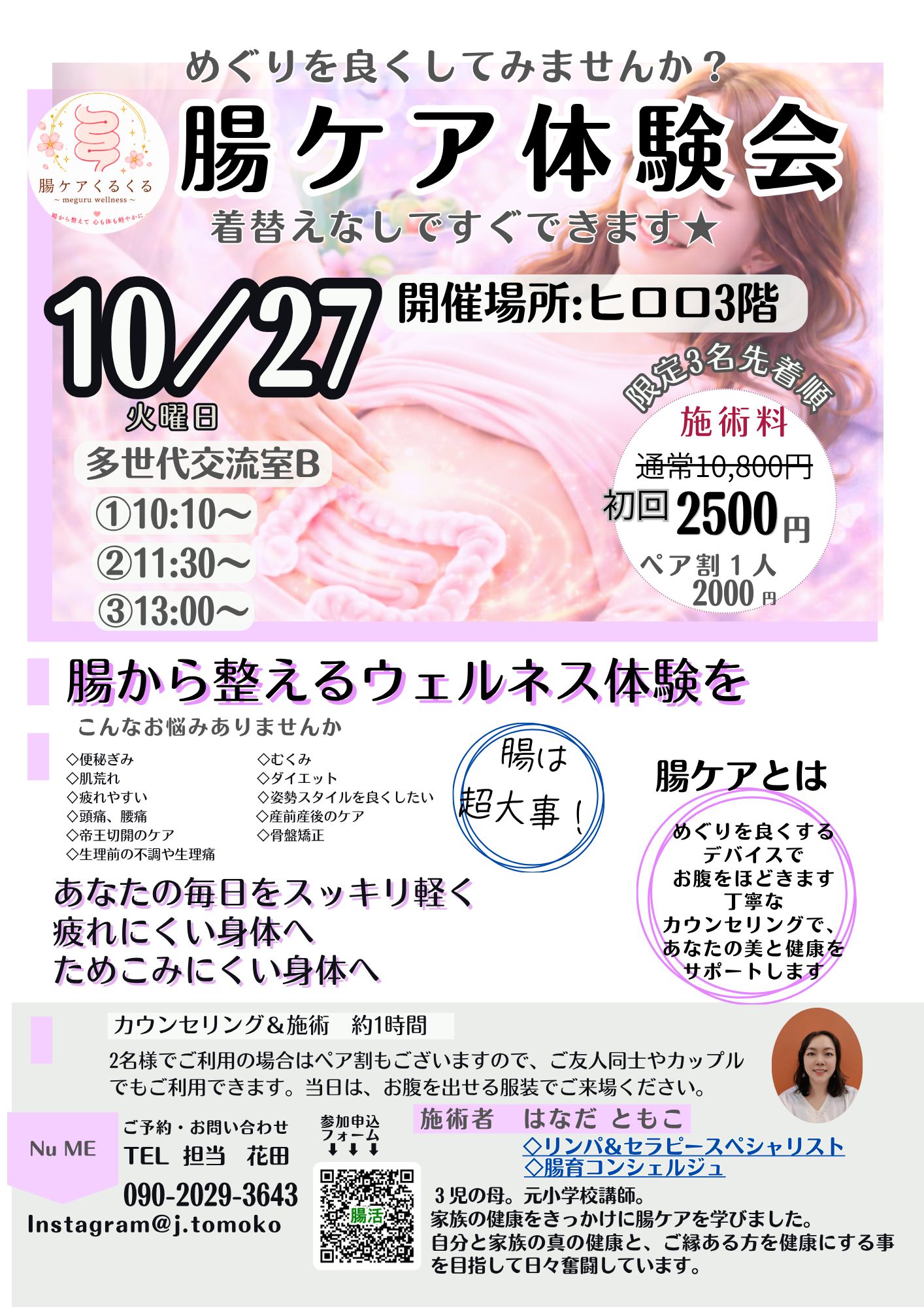 10.27花田朝子.png