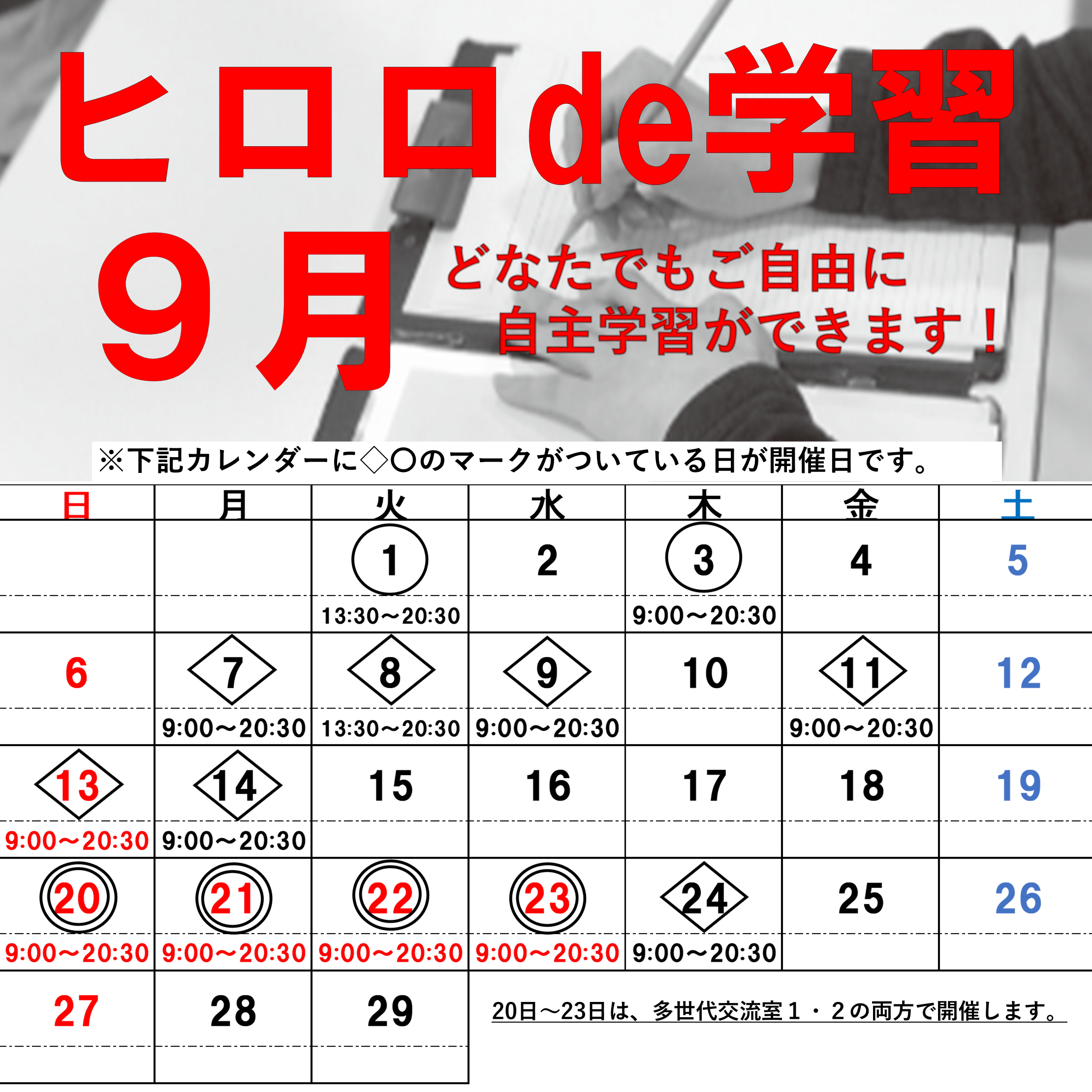 9月 TOP.png