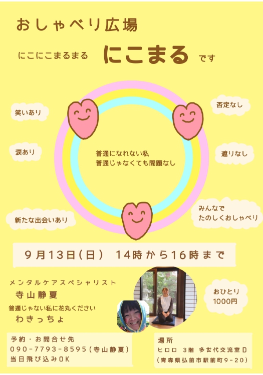 9.13　にこまる