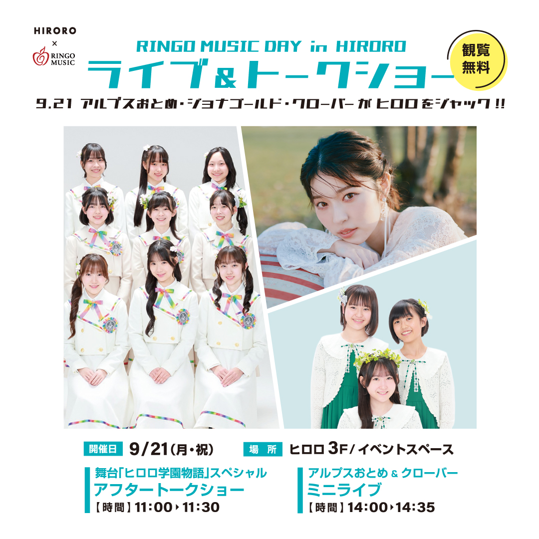 RINGO MUSIC DAY in HIRORO ライブ&トークショー