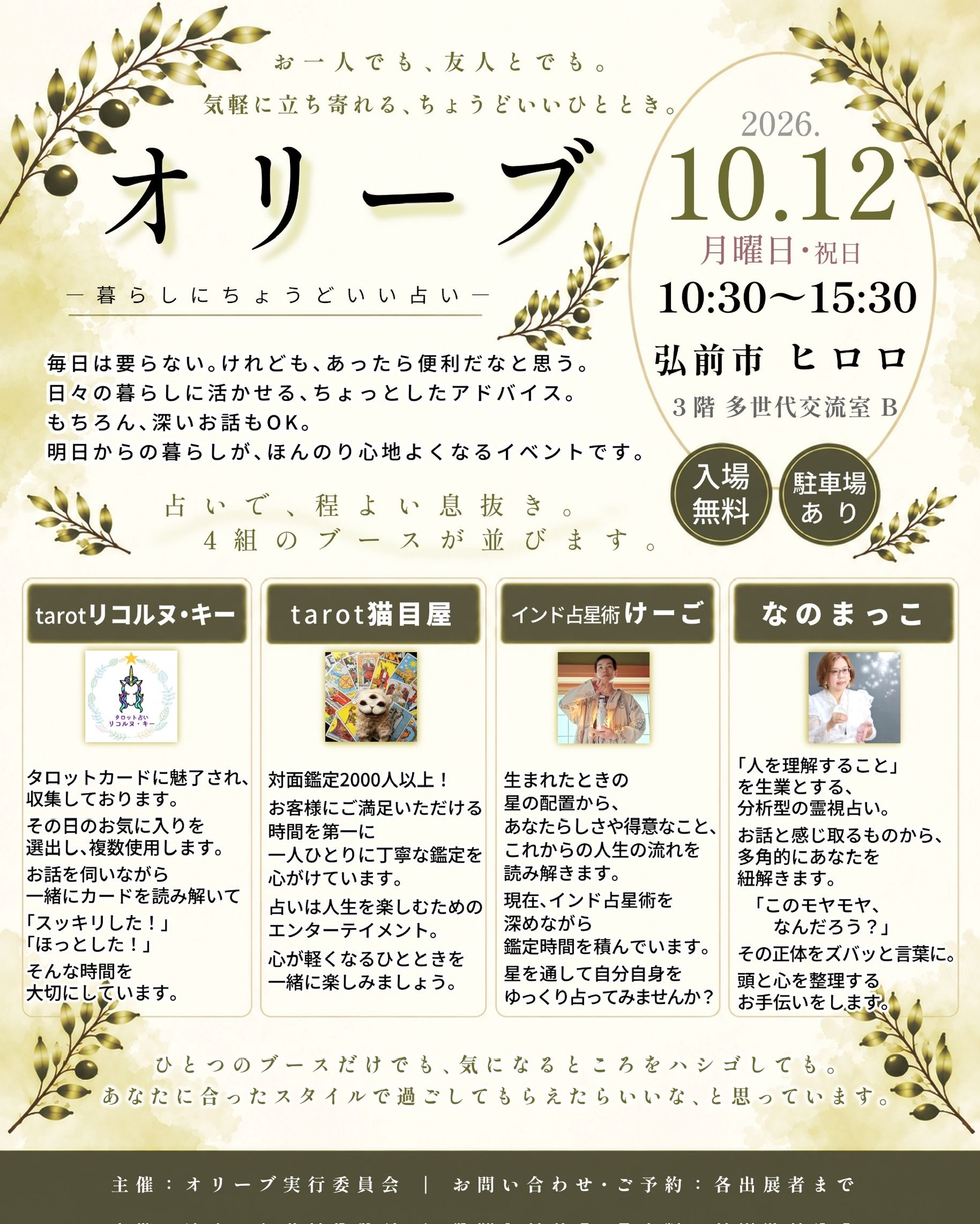 10.12「オリーブ~暮らしにちょうどいい占い~」①