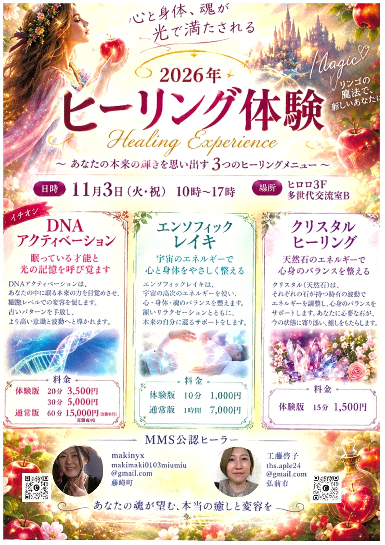 11.3　開運！ヒーリングフェスタ＠弘前①