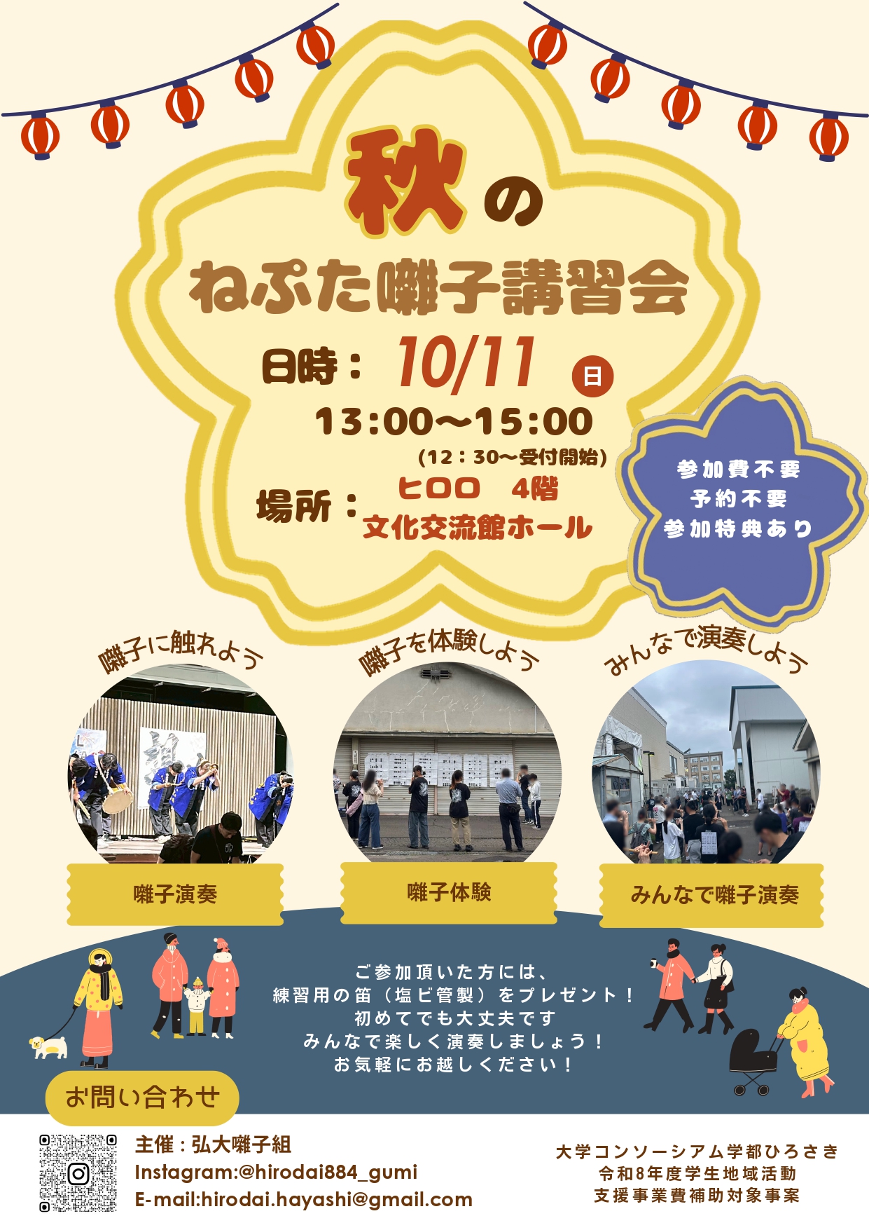 弘大囃子組 ねぷた囃子講習会 ポスター_page-0001.jpg