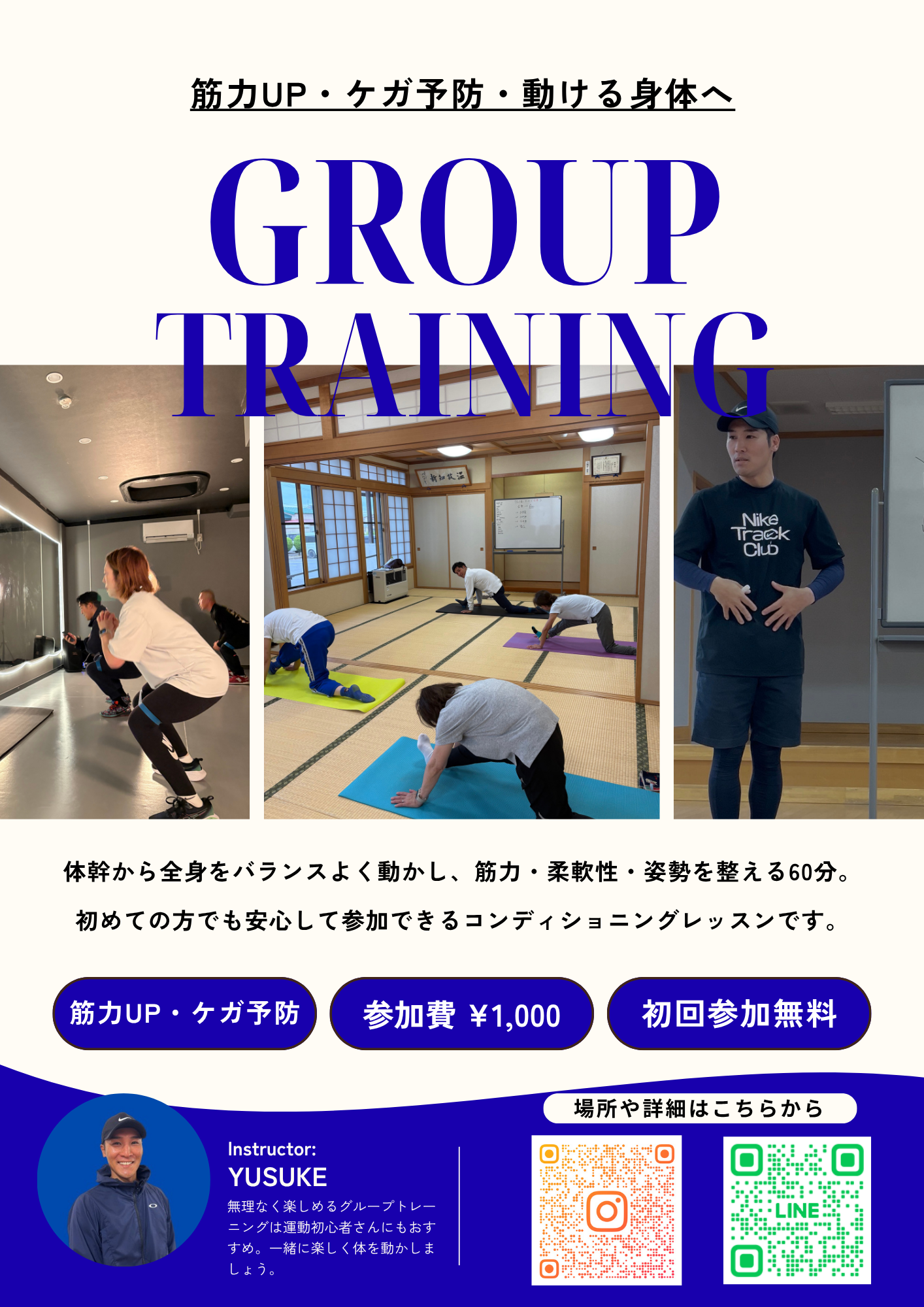 グループトレーニング