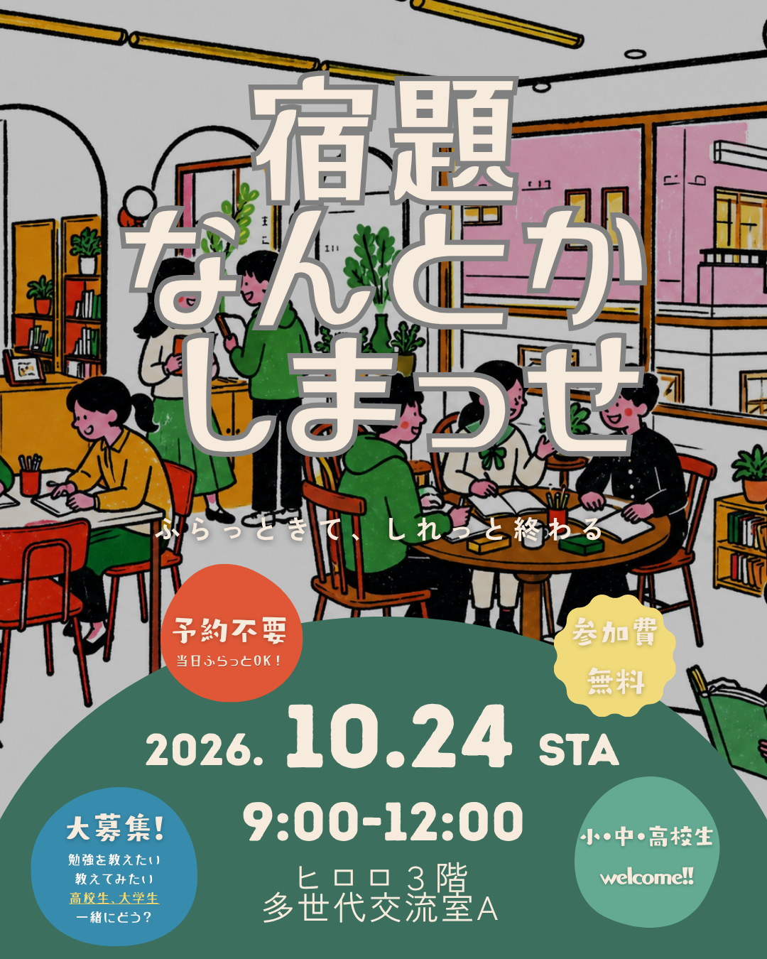 宿題なんとか.png