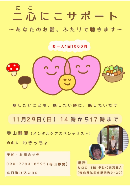 にこサポ