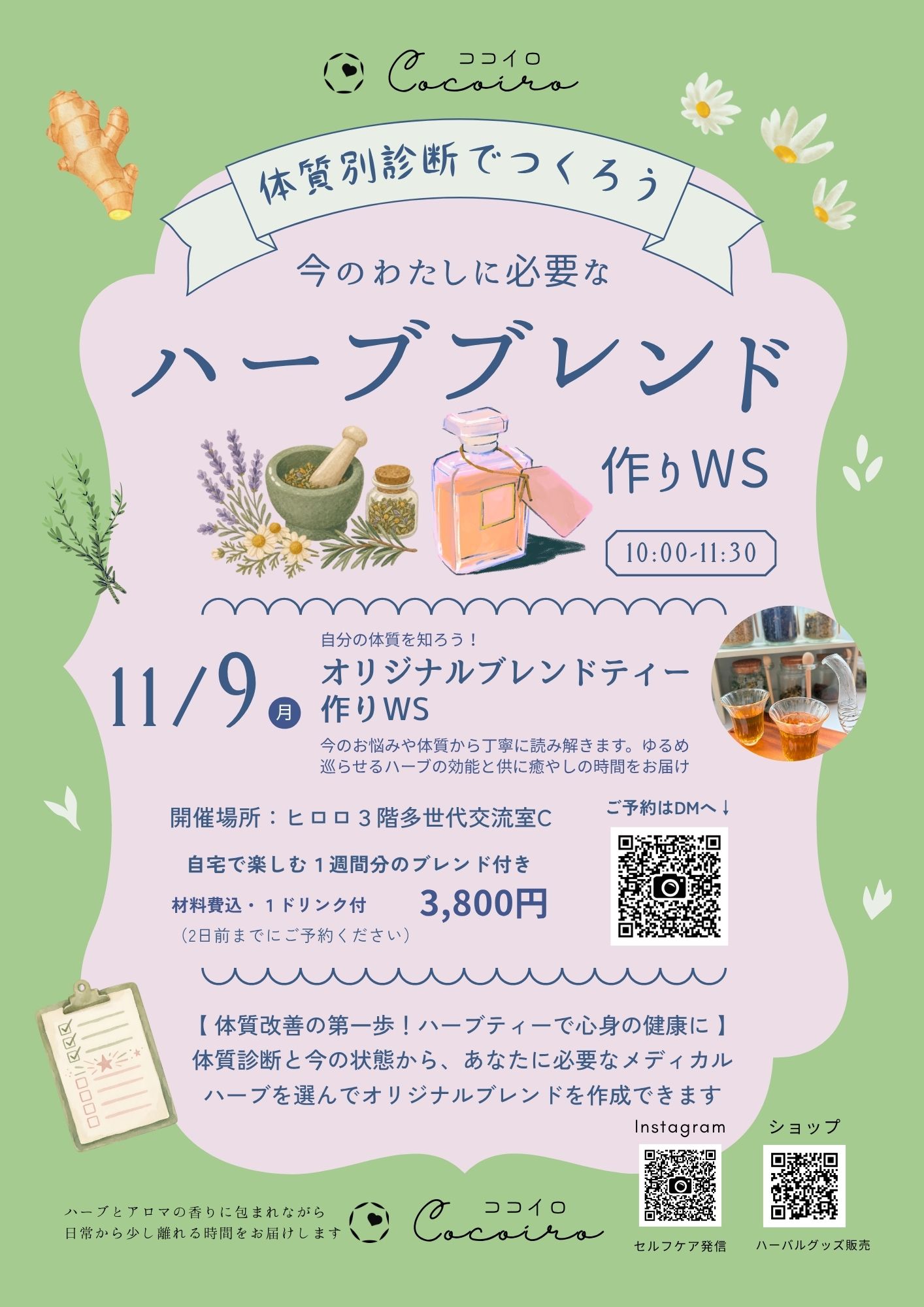 11.9ハーブブレンド