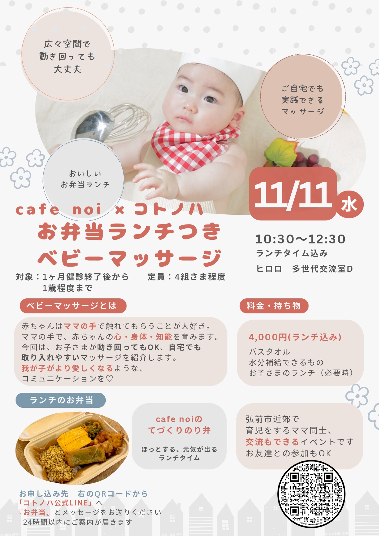 11.11チラシ