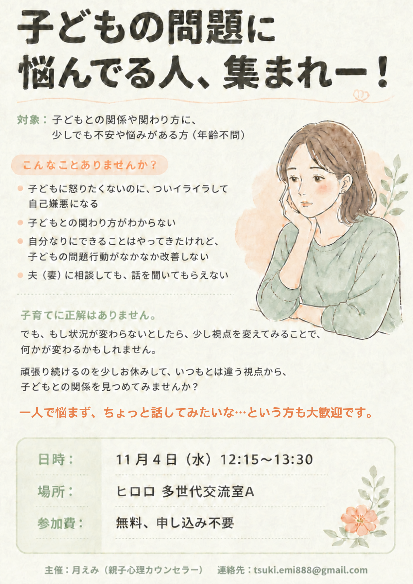 子育てセミナー 月 えみ.png