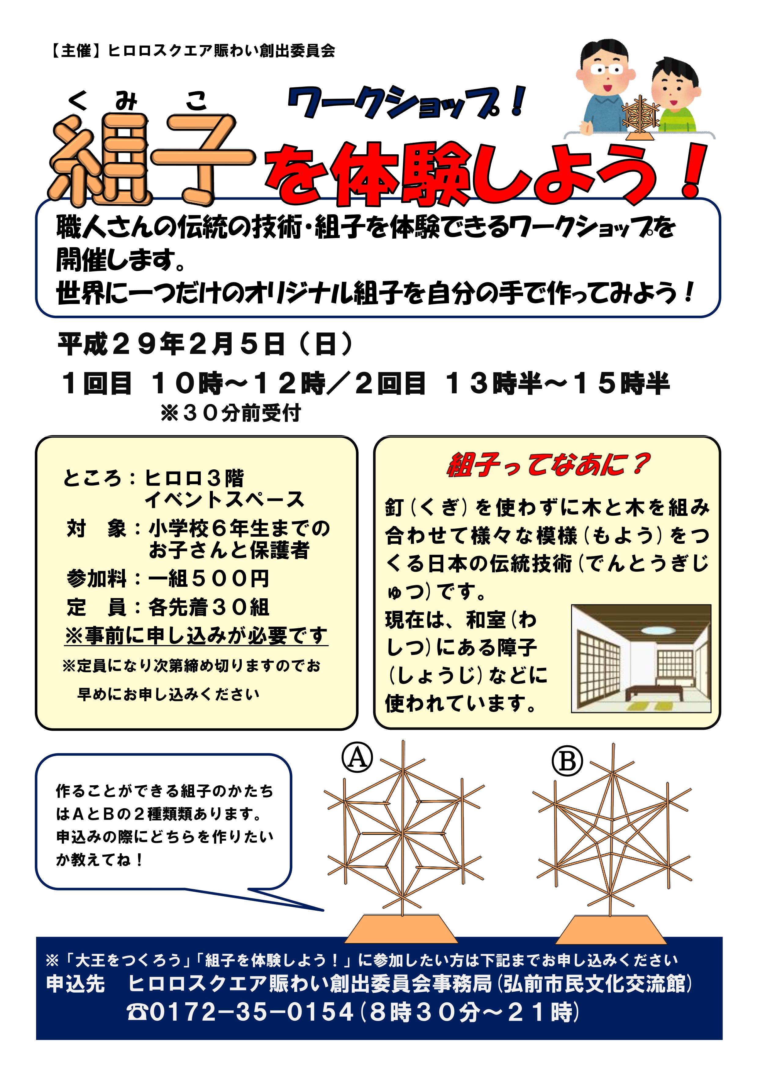 組子を体験しよう！ワークショップ