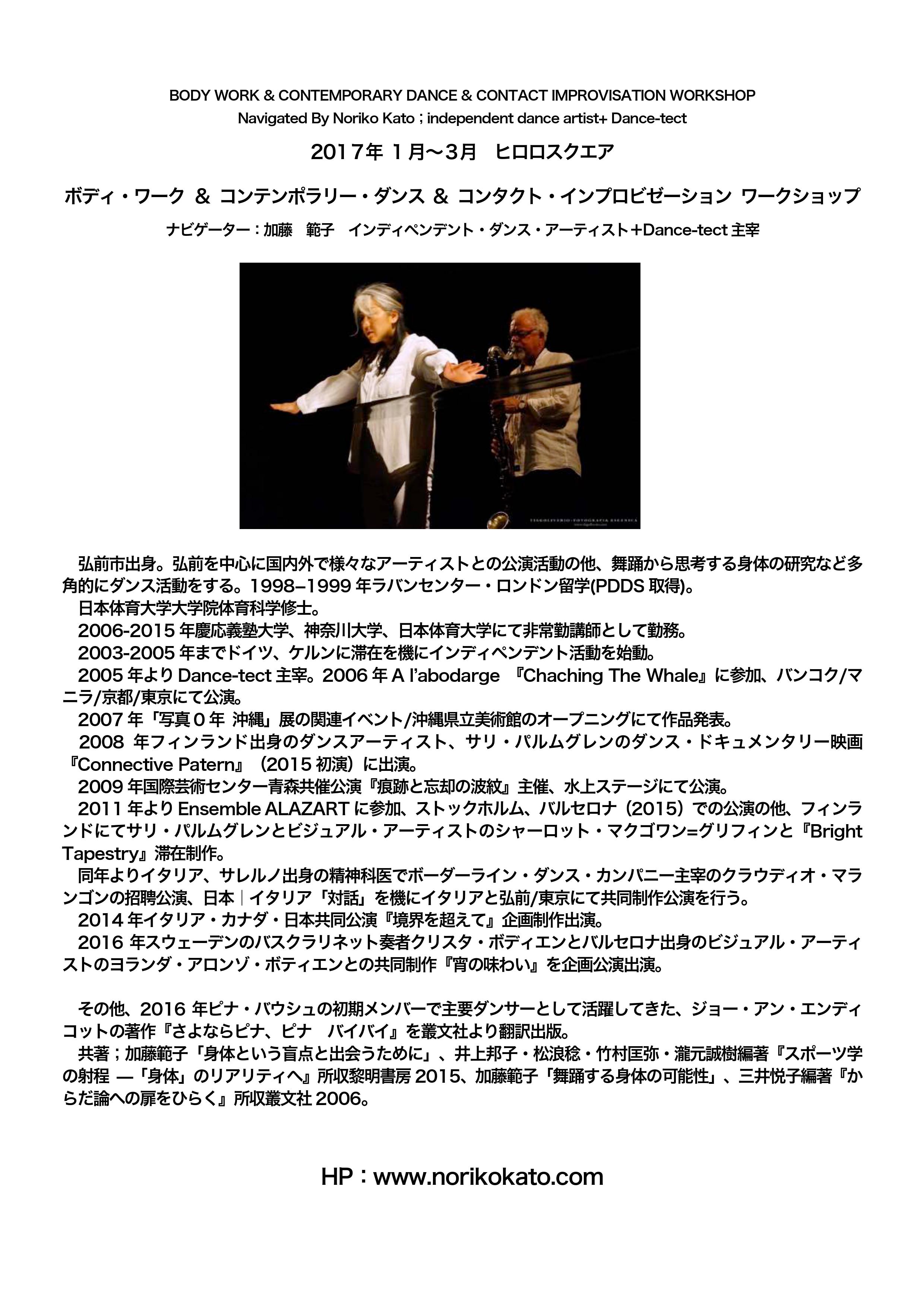 ボディ・ワーク＆コンテンポラリー・ダンス＆コンタクト・インプロビゼーション ワークショップ02