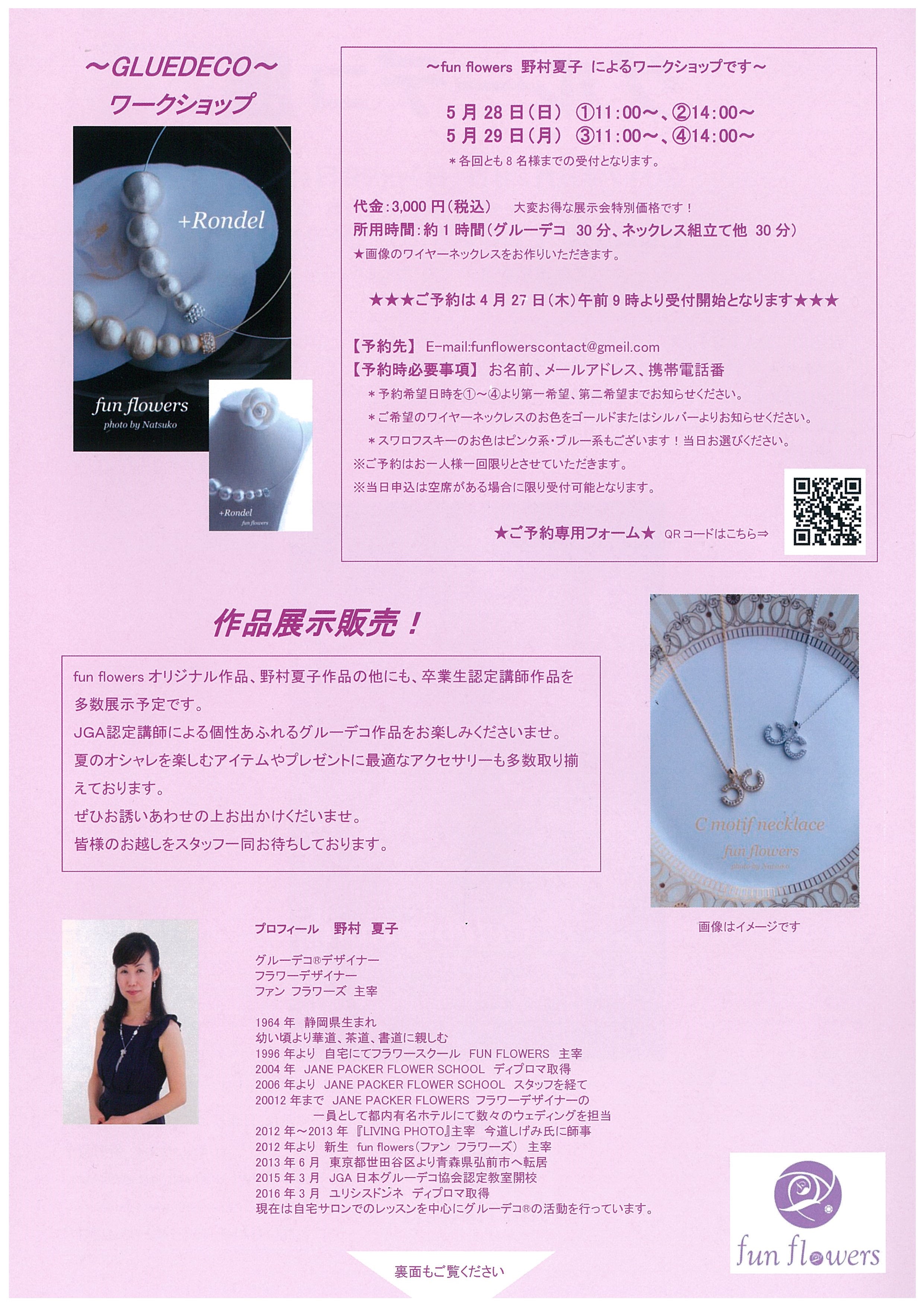 「グルーデコ展」ちらし(裏)