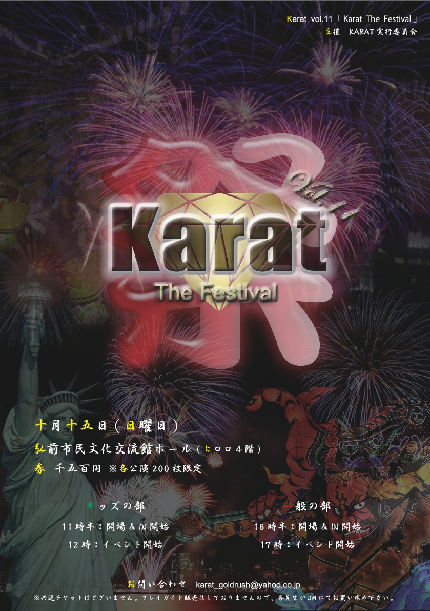 Karat2017 Fesフライヤー -001.jpg