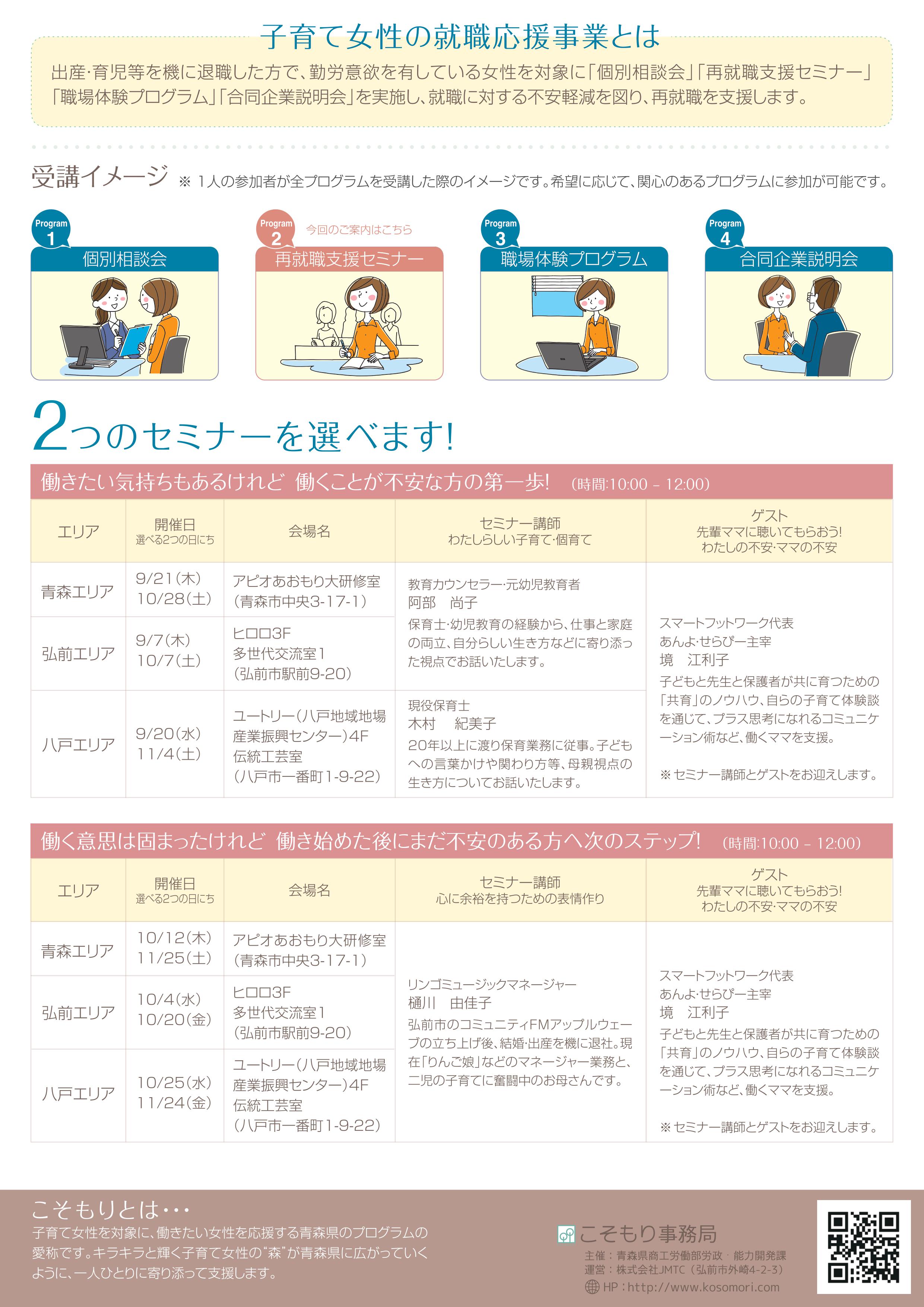 「こそもりセミナー」チラシ裏面