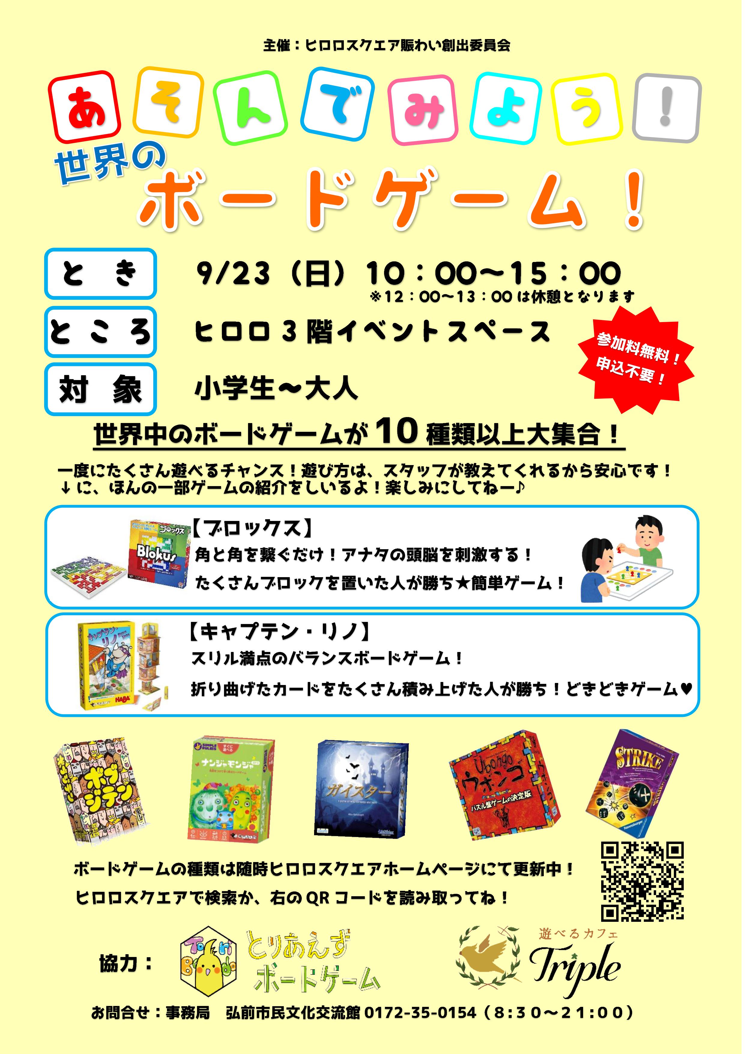 あそんでみよう 世界のボードゲーム イベントカレンダー 弘前駅前公共施設 ヒロロスクエア