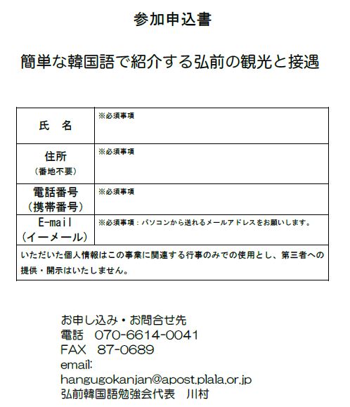 簡単な韓国語で弘前を紹介する講座 申込書.JPG