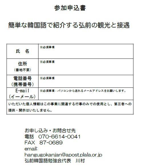 簡単な韓国語で弘前を紹介する講座 イベントカレンダー 弘前駅前公共施設 ヒロロスクエア
