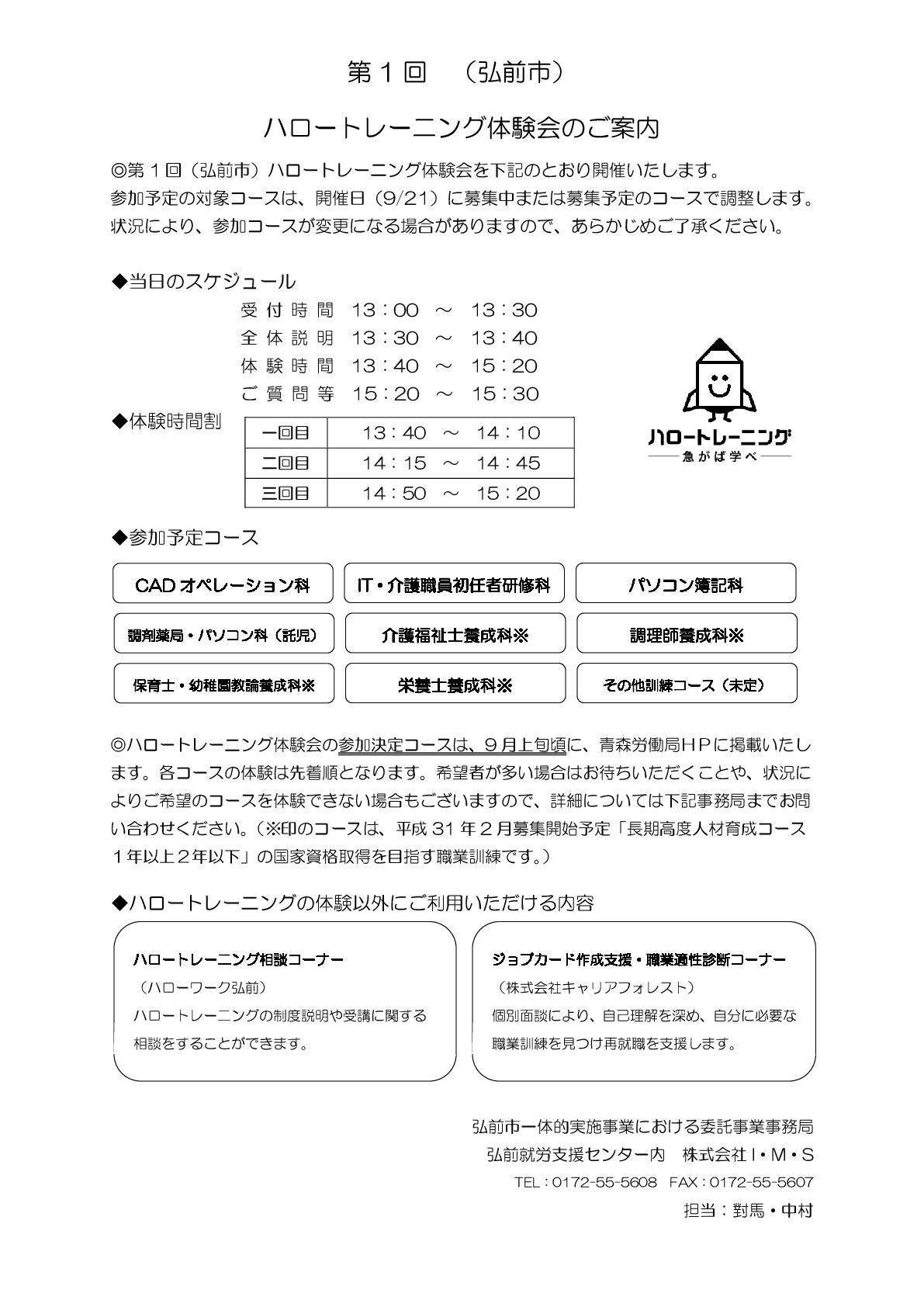 9.21体験会（裏）-001.jpg