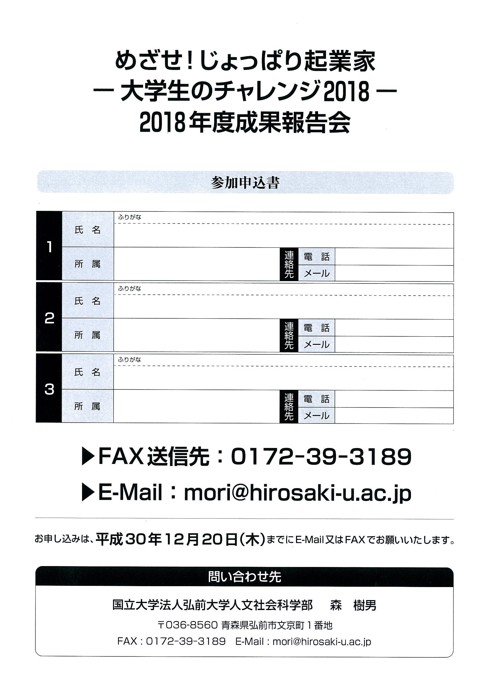 成果報告会申込書.jpg