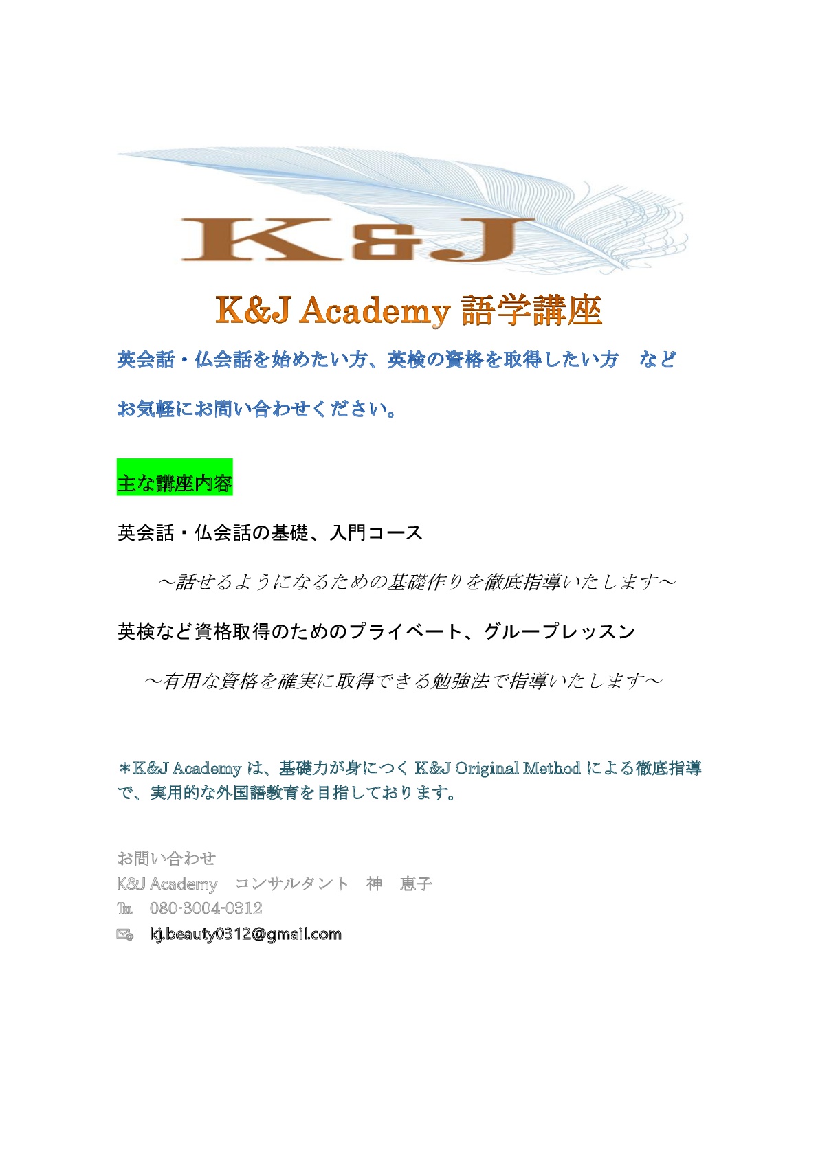 K&J Academy　語学講座案内-001.jpg