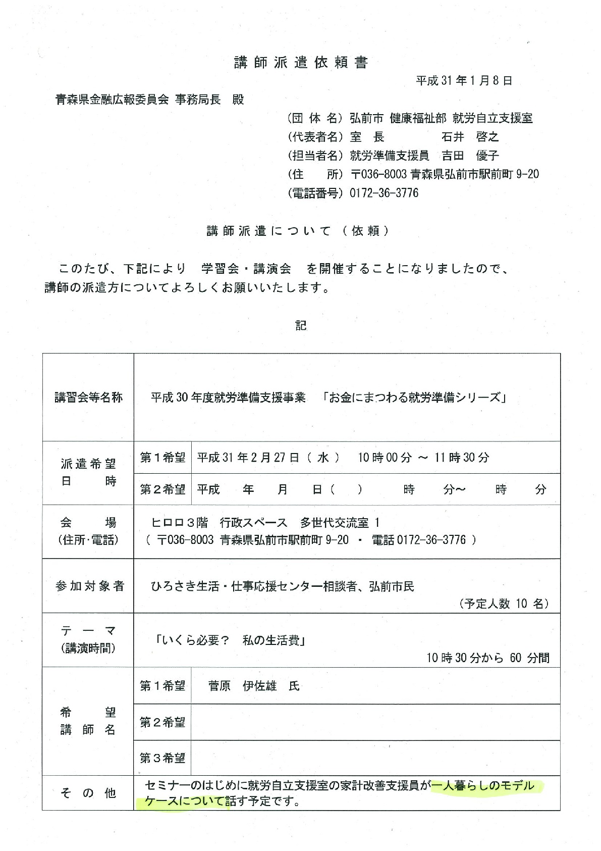 講師派遣依頼書