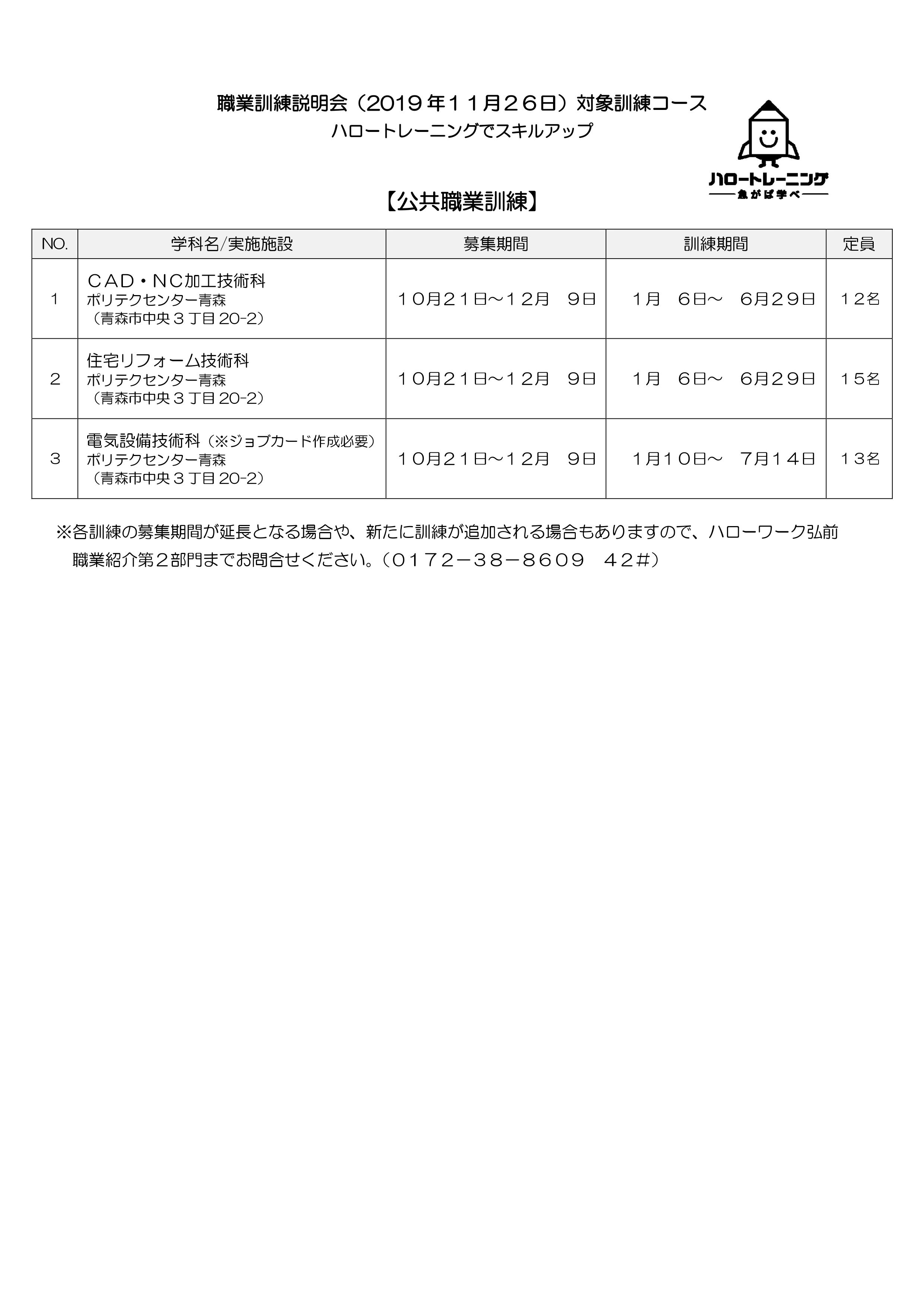 「職業訓練説明会」チラシ裏面