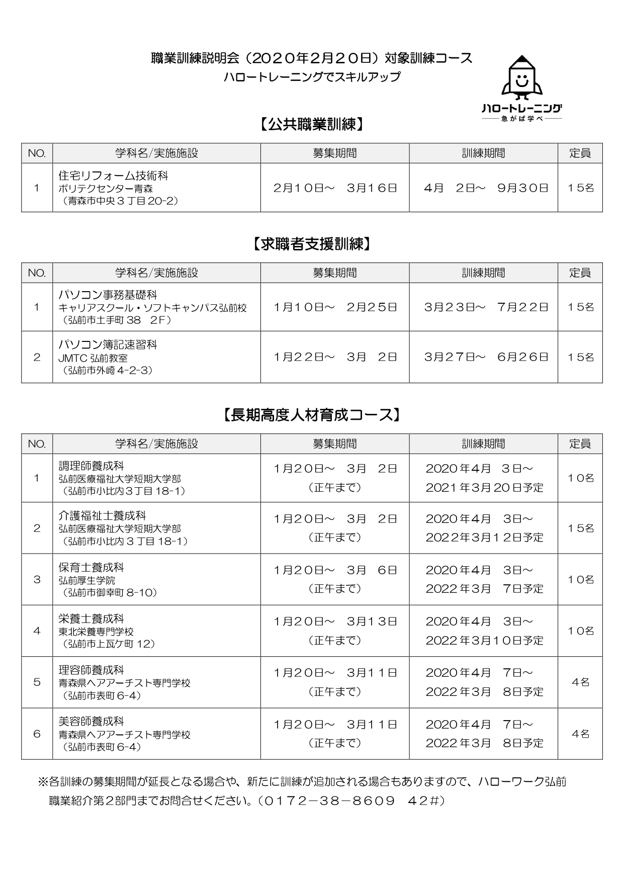 職業訓練説明会　チラシ裏