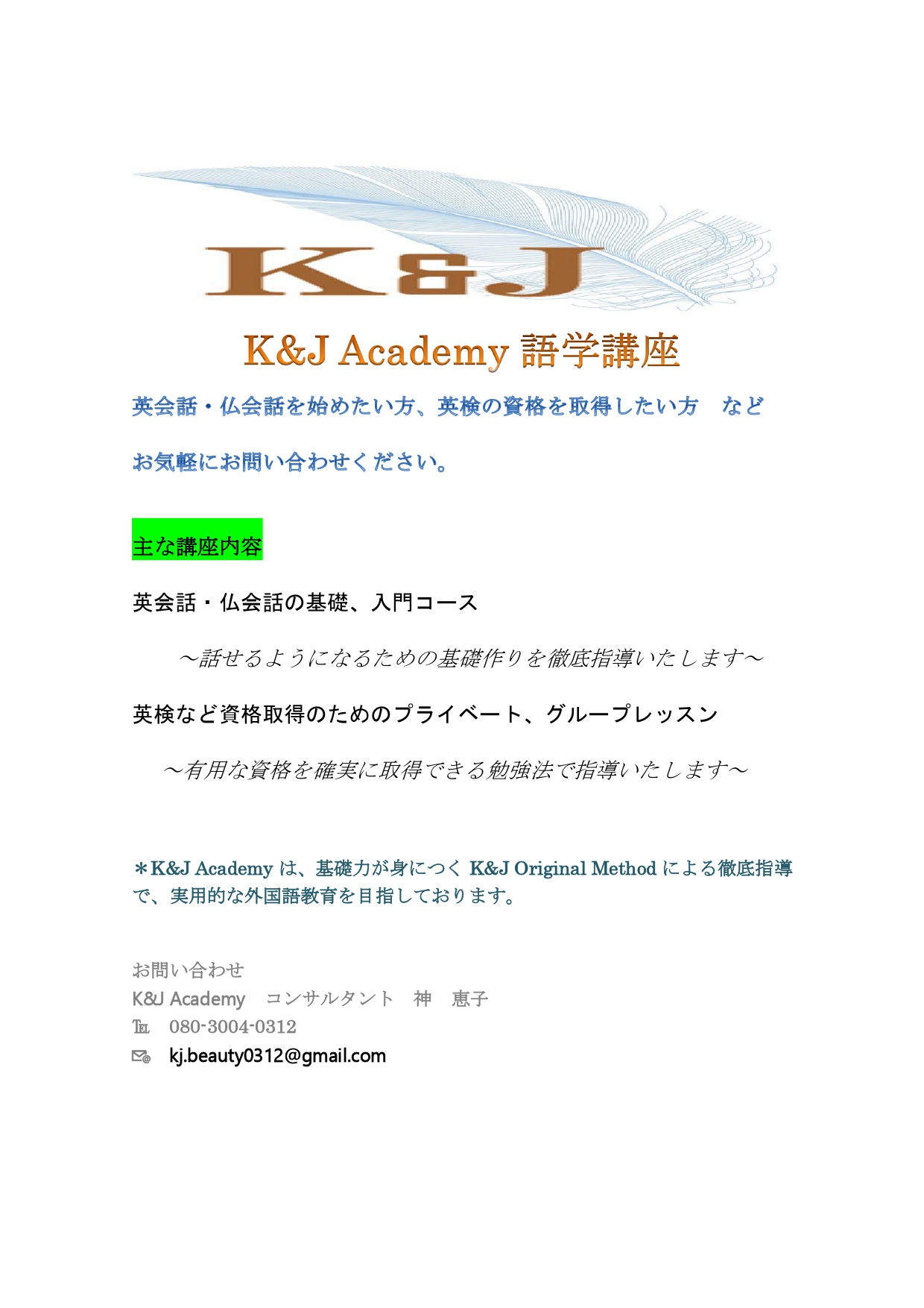 K&J Academy　語学講座案内_pages-to-jpg-0001.jpg