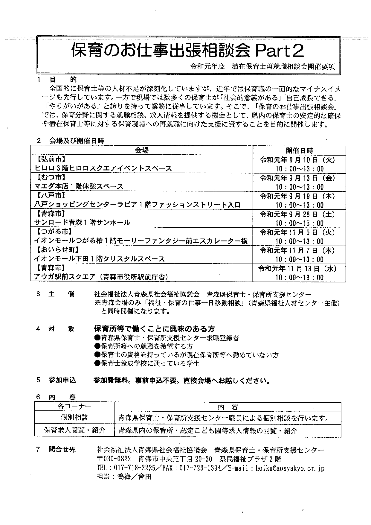 保育のお仕事出張相談会Part2