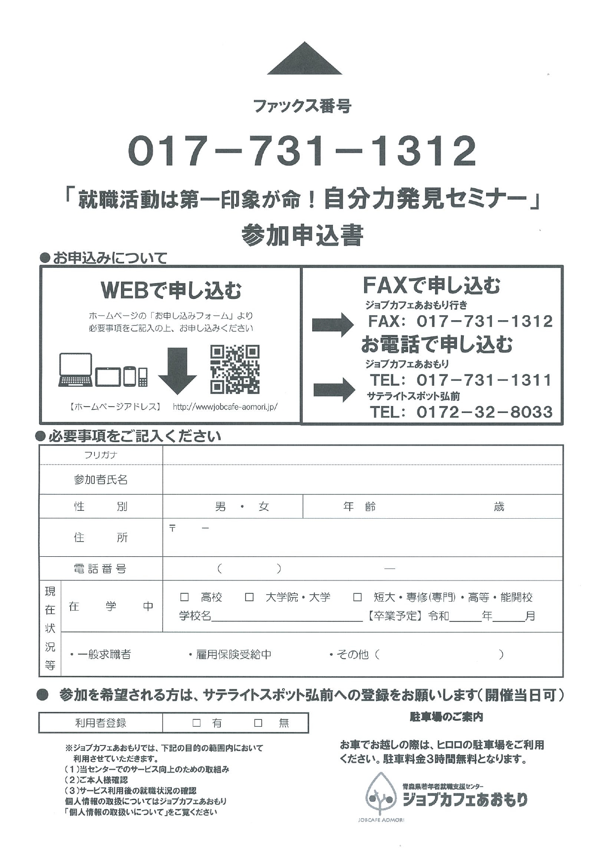 自分力発見セミナー（チラシ裏）