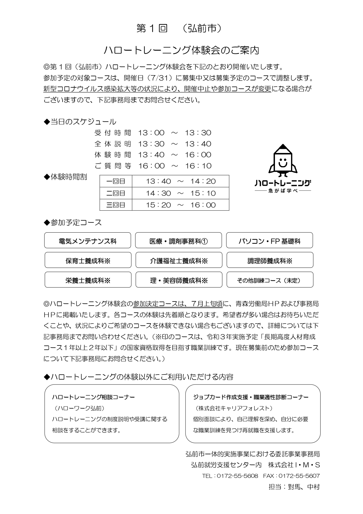 ハロートレーニング体験会　チラシ裏