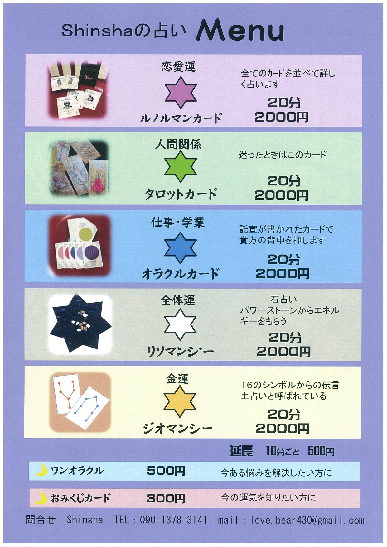 Shinshaの占い会