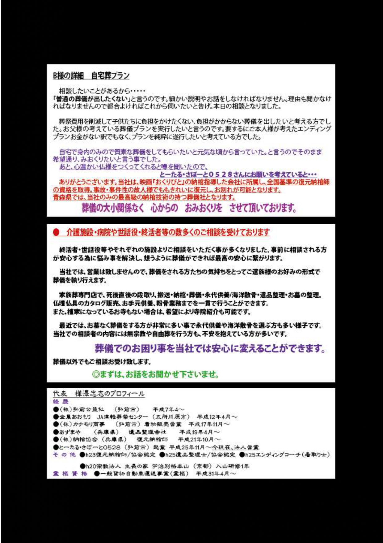 終活、家族葬、永代供養、海洋散骨、遺品整理、墓じまい　只今、ご相談受付中！　チラシ裏