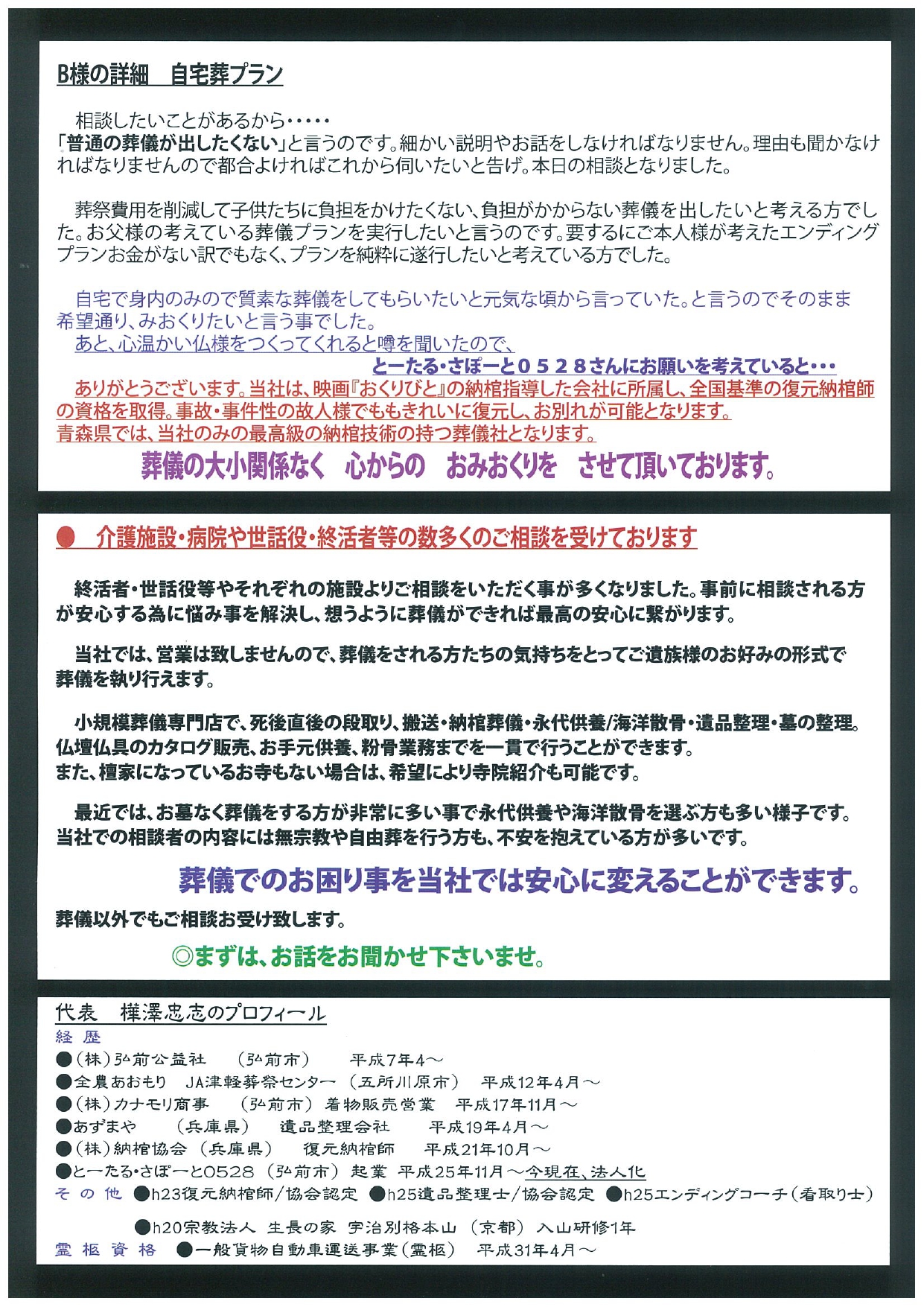 終活、家族葬、永代供養、海洋散骨、遺品整理、墓じまい　只今、ご相談受付中！　チラシ裏