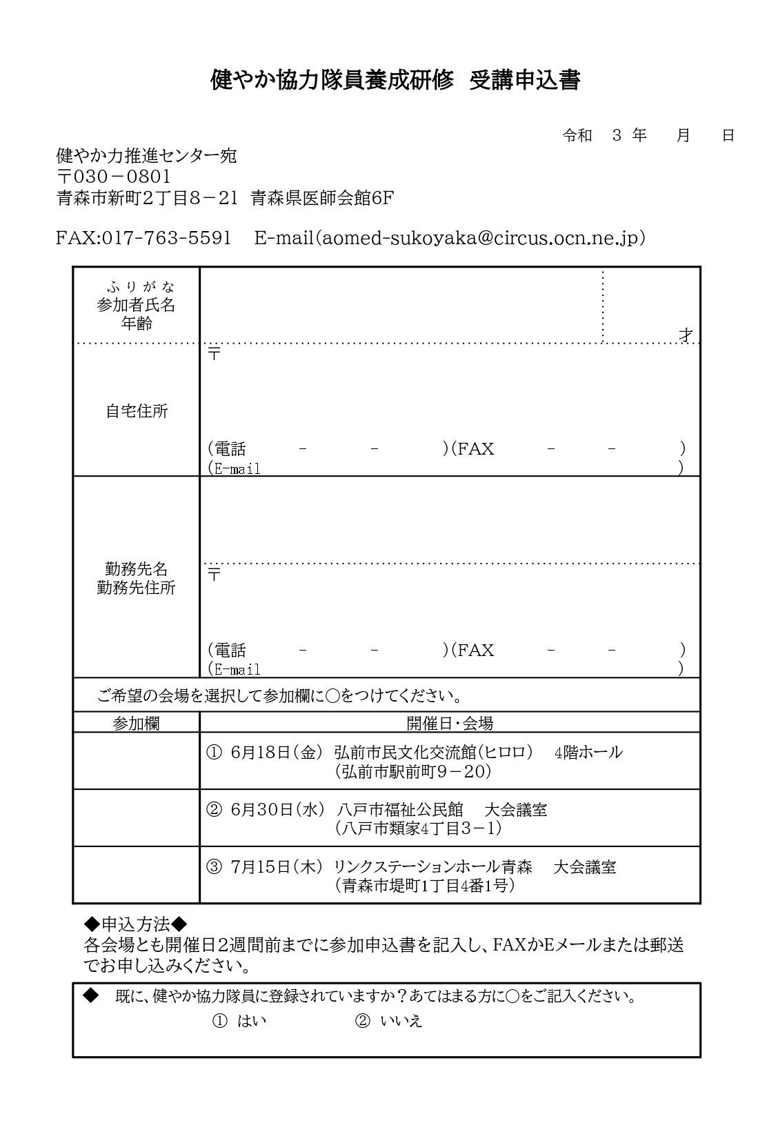 令和３年度　健やか協力隊員養成研修　チラシ_page-0002.jpg