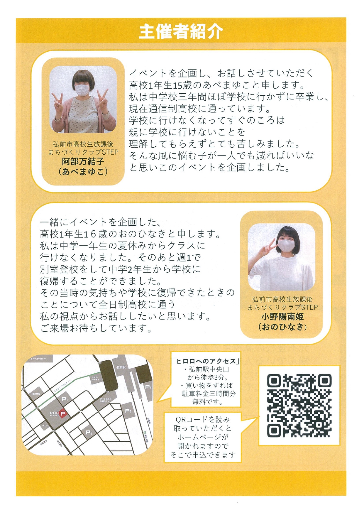 「不登校てどんな気持ち？」　裏