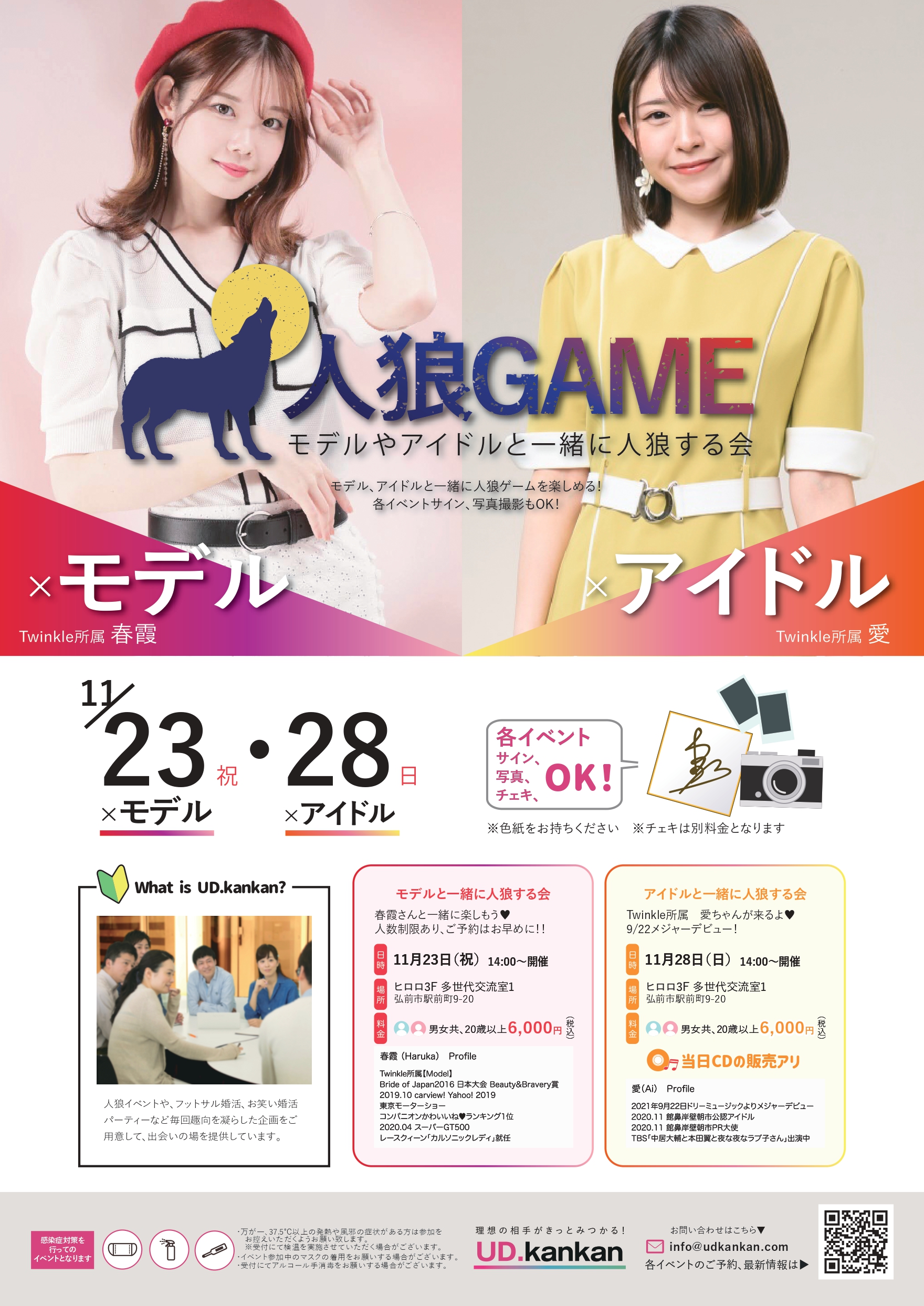 人狼GAME