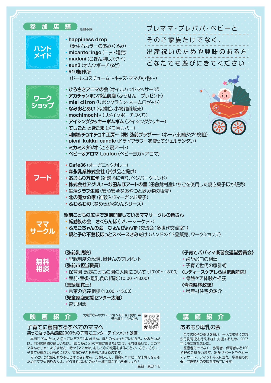 マタニティ＆ベビーフェス｜イベントカレンダー｜弘前駅前公共施設
